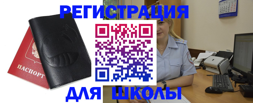 прописка штамп в Райчихинске